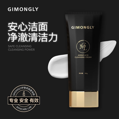 GIMONGLY/吉梦俪氨基酸洁面膏洗面奶清透洁净倍润养肤