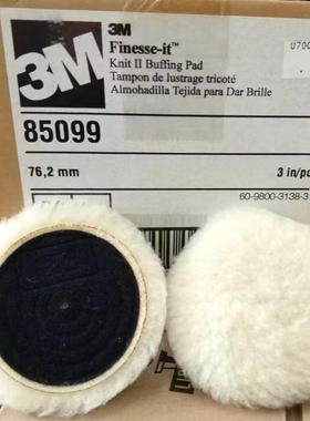 正品85099羊毛球3M3寸正宗85078自粘盘海绵球打蜡汽车抛光盘