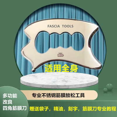 筋膜刀iastm松解工具改良多功能