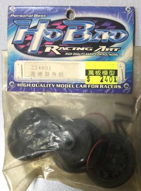 禾宝HOBAO 224001 Hyper 10油动房车 差速器外壳 6运费