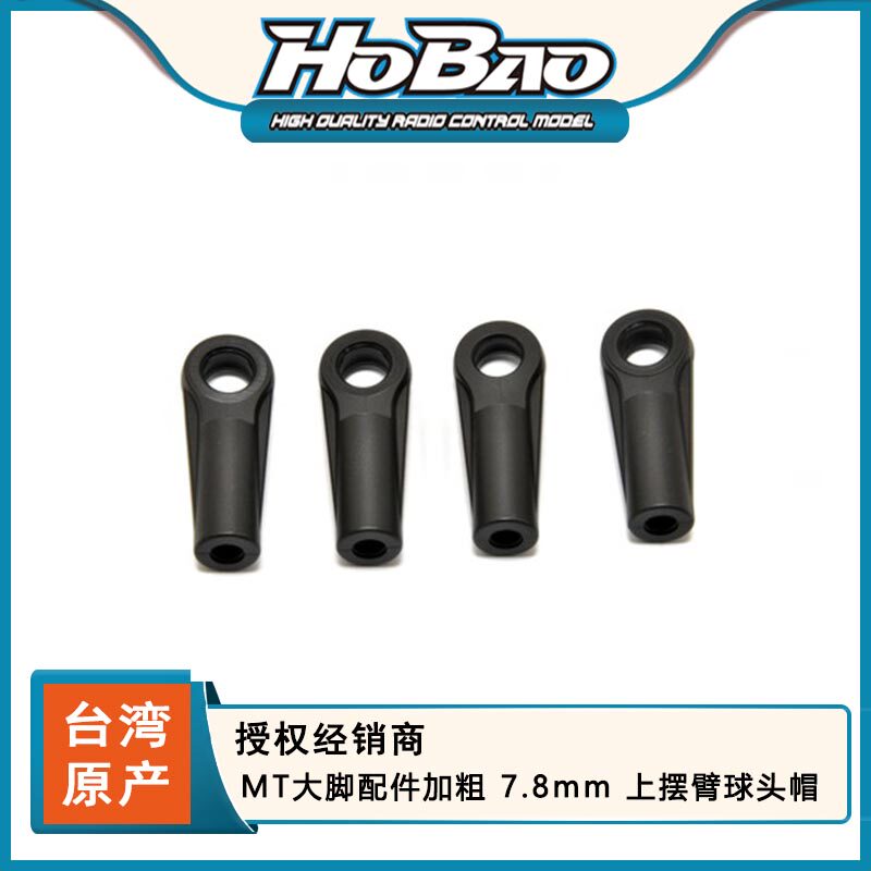 禾宝HOBAO 94010 N MT/MTX大脚配件加粗 7.8mm拉杆球头帽 6元运