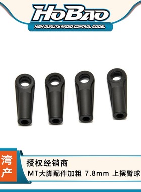 禾宝HOBAO 94010 N MT/MTX大脚配件加粗 7.8mm拉杆球头帽  6元运
