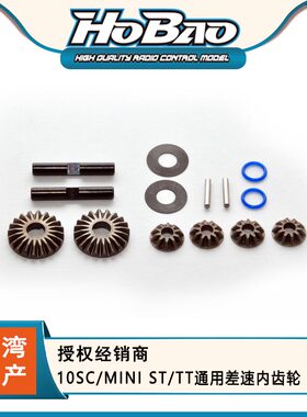 HOBAO 禾宝11203 10SC/MINI ST/TT通用差速内齿轮 6元运费