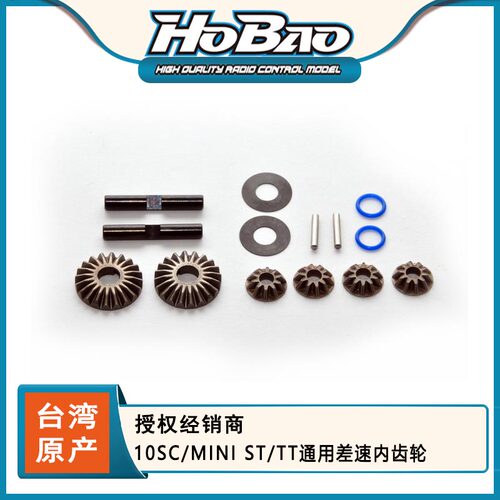 HOBAO 禾宝11203 10SC/MINI ST/TT通用差速内齿轮 6元运费