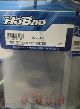 HOBAO 禾宝87004-1 ST PRO/VS/MT/SS差速器密封圈差速O圈 6元运费