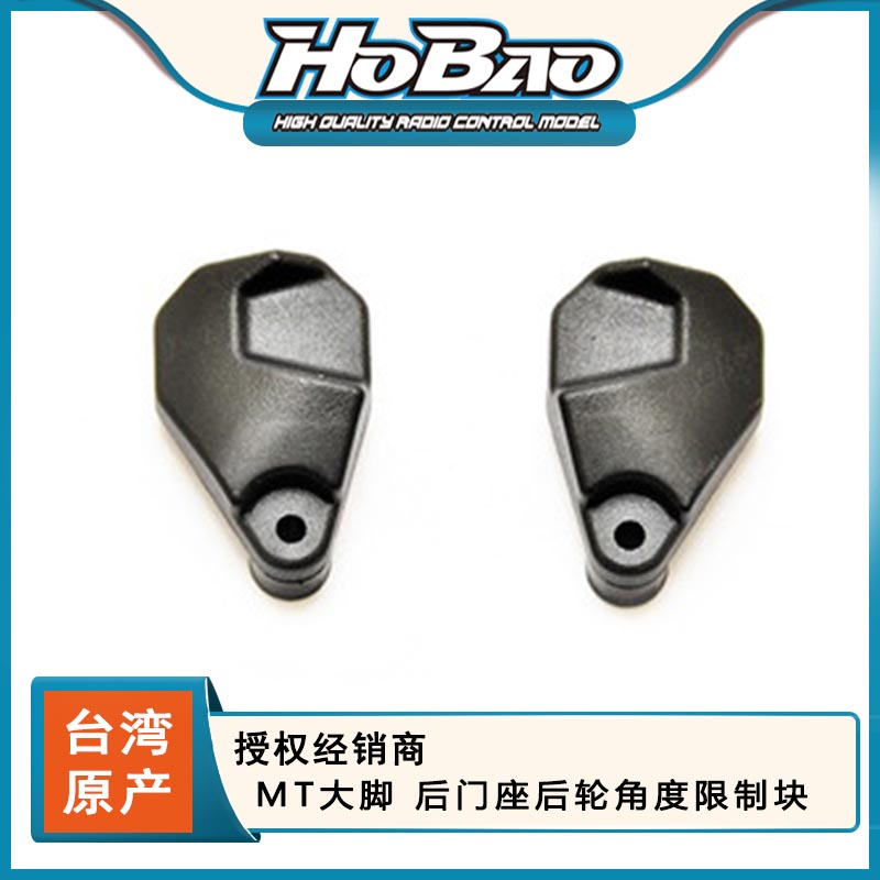 MT/MTX大脚后门座角度限制块