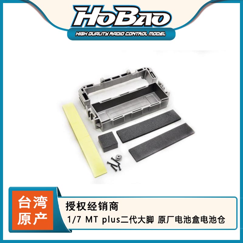 禾宝电池仓电池盒MTX大脚