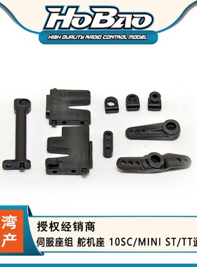 HOBAO 禾宝 11249 伺服座组 舵机座 10SC/MINI ST/TT通用 6元运费