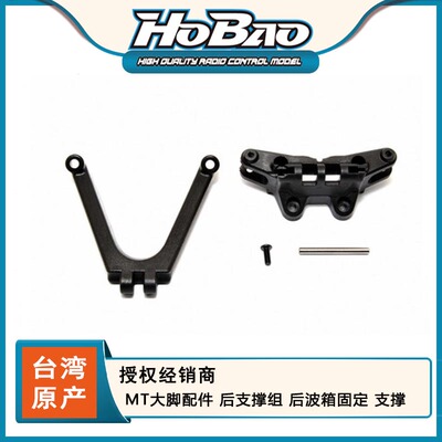 禾宝HOBAO 94030 MT大脚配件 后支撑组 后波箱固定 支撑 6元运费