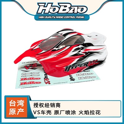 HOBAO禾宝85033 VS车壳 原厂喷涂 火焰拉花（双色可选） 6元运费