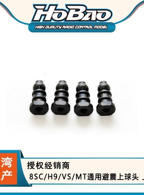HOBAO 禾宝89107 8SC/H9/VS/MT/MTX通用 避震帽上球头 6元运费