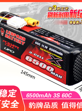 6500MAH 3S 60C 豹牌锂电池 坦克300 莫哈维 小X 更稳定 更安全