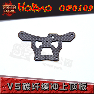 HOBAO禾宝op-0109 VS越野碳纤2.5mm缓冲上顶板 前三角板 6元运费