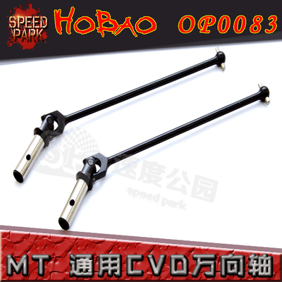 台湾HOBAO 禾宝 MT大脚OP-0083前后通用CVD万向轴（2只） 6元运费