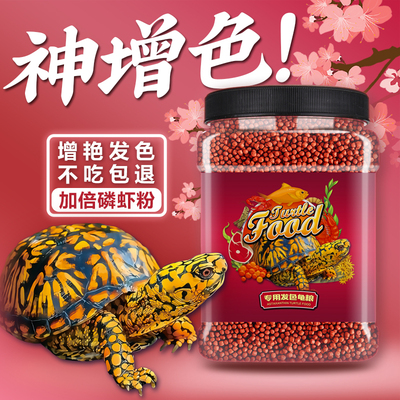 发色龟粮红半水龟粮小青黄缘红面蛋龟火焰龟发色通用增色乌龟饲料