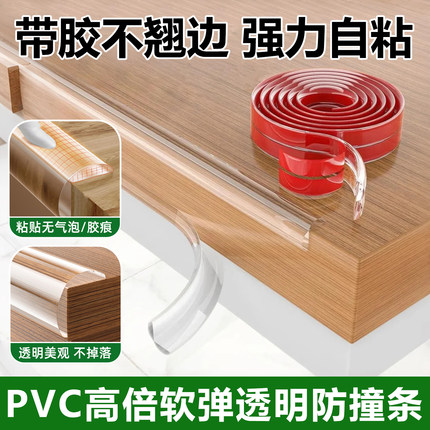 透明防撞条墙角护角条包边家用儿童防磕碰贴桌角宝宝婴儿保护条