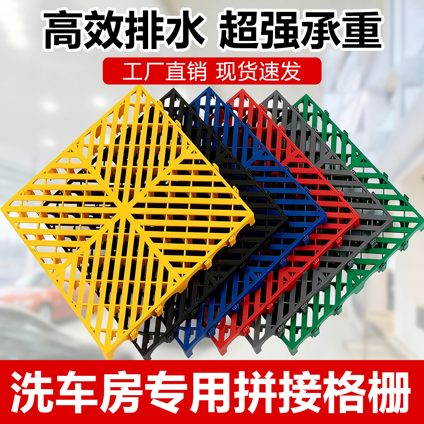 洗车店地格栅汽车场行美容店拼接地板地面免挖槽地漏网格防滑排水