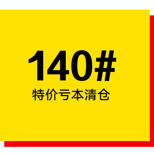 140尺码建议身高左右宝宝特惠