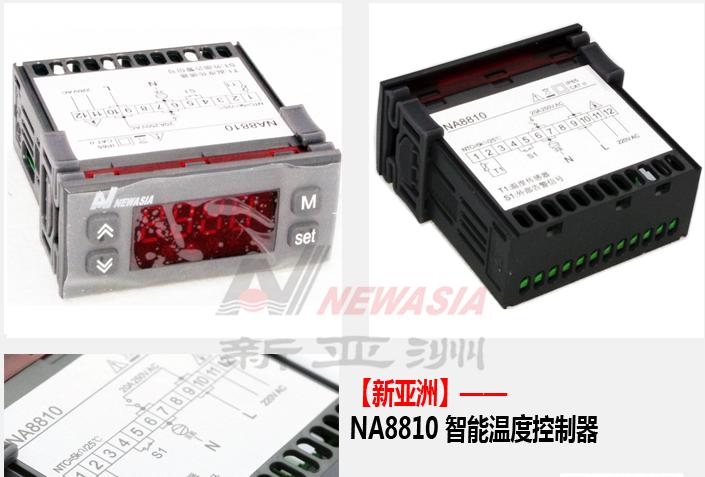 新亚洲控制器NA8810带探头