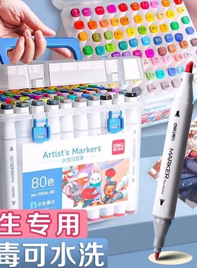 得力 水性马克笔60色双头速干马克笔不含酒精学生常用水彩笔70816