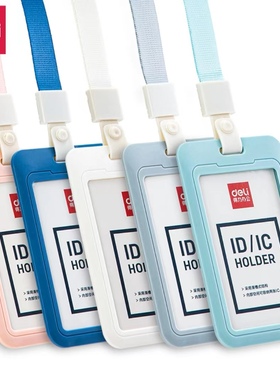 得力ABS竖式证件卡套问苍穹系列员工证饭卡门禁地铁卡套灰色64821