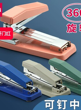 得力360旋转学生骑马钉订书机