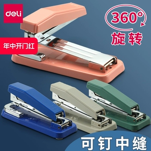 得力360度可旋转订书器订学生作业本定书机中缝骑马钉订书机0414S