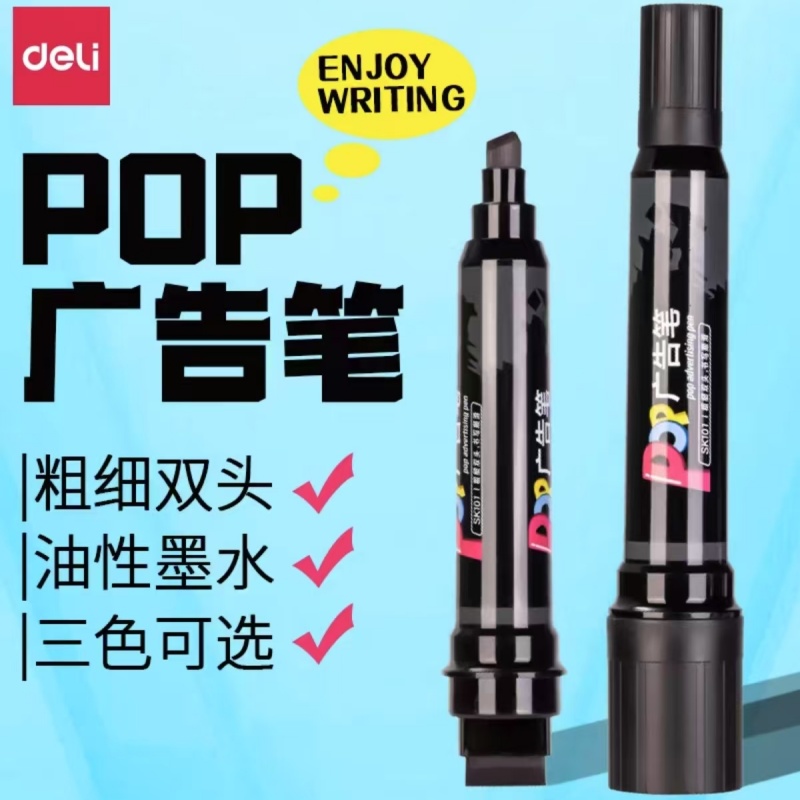 得力POP广告笔 记号笔大号双头笔防水物流大头笔粗头勾线笔SK101