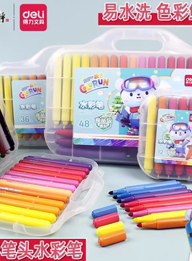 得力水彩笔学生儿童绘画涂鸦笔三角杆彩色画笔 粗圆杆食品级HM512