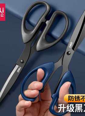 厨房办公用防粘胶黑刃剪子得力