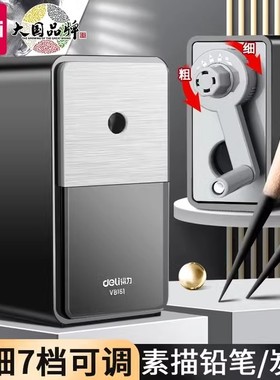 得力美术素描炭笔专用削笔机7档笔尖粗细可调自动进笔转笔刀71161