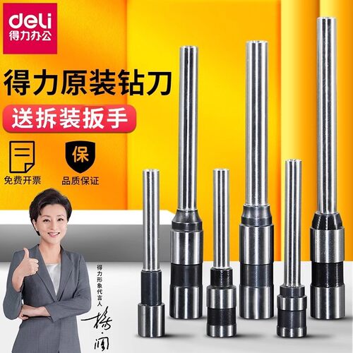 得力钻刀财务装订机专用空心钻刀