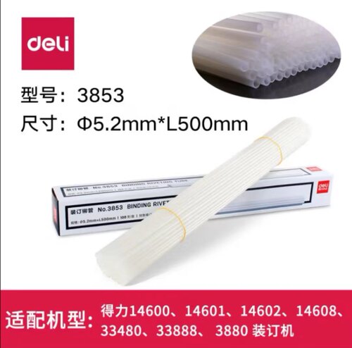 得力财务凭证装订机铆管装订机