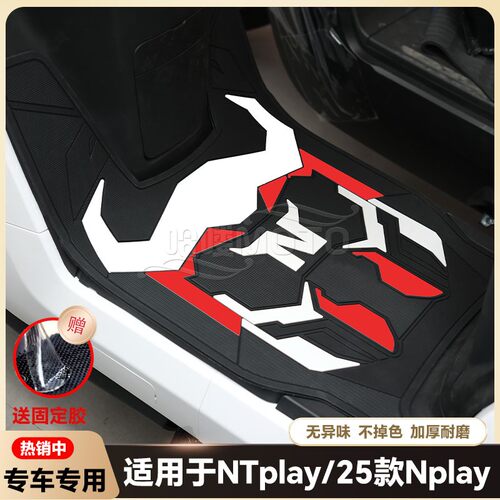 适用NTPlay北京版电动车乳胶脚垫nt短款脚踏垫NT改装配件
