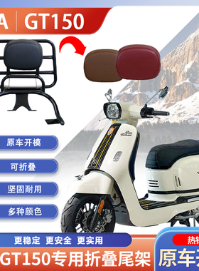 适用RA GT150折叠靠背后尾架改装载物架Royal Alloy配件尾包架