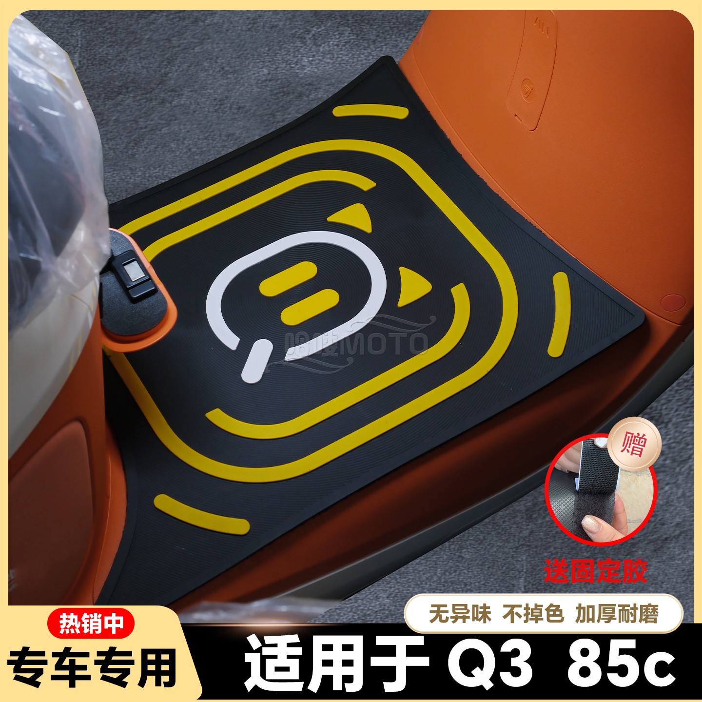 适用25款Q3脚垫Q380c电动车脚垫Q385c电动车脚踏垫改装配件q3脚垫