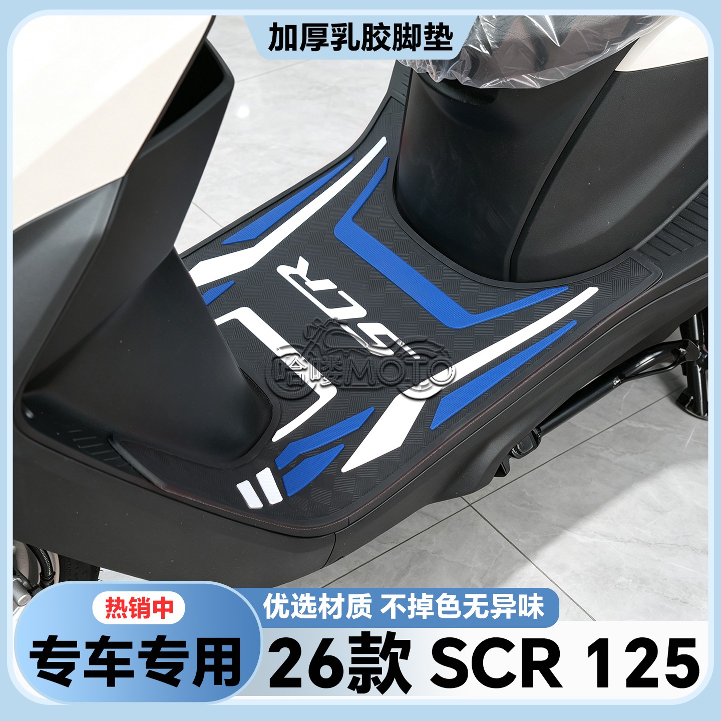 适用于26款SCR 125脚垫scr125专用摩托车脚踏垫SCR脚踏板改装配件