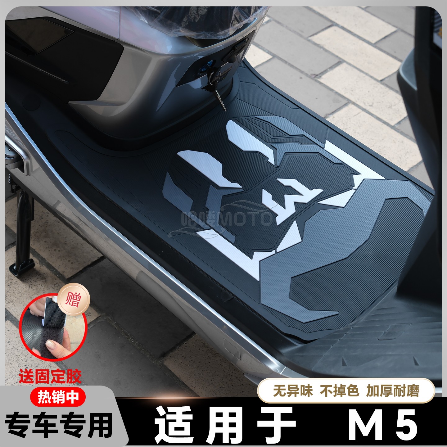 适用于2025款M5脚垫M5100电动车脚踏垫M5125双电版脚垫m5改装配件