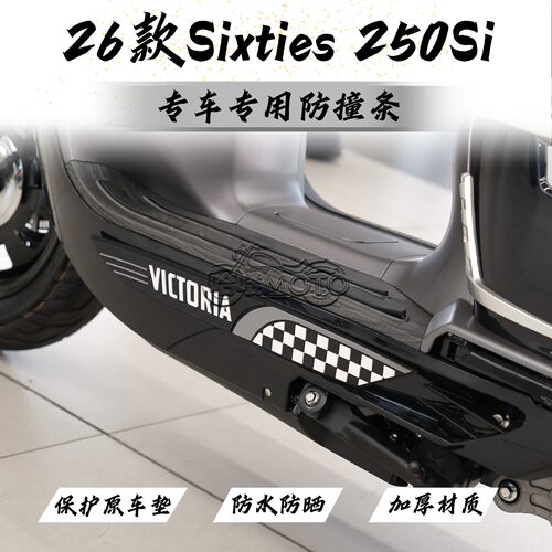 适用于26款维多利亚150Si+防撞条