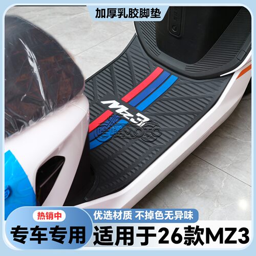 适用于26款Mz3脚垫Mz3 30专用脚踏垫mz3 30脚踏板改装配件MZ3脚垫