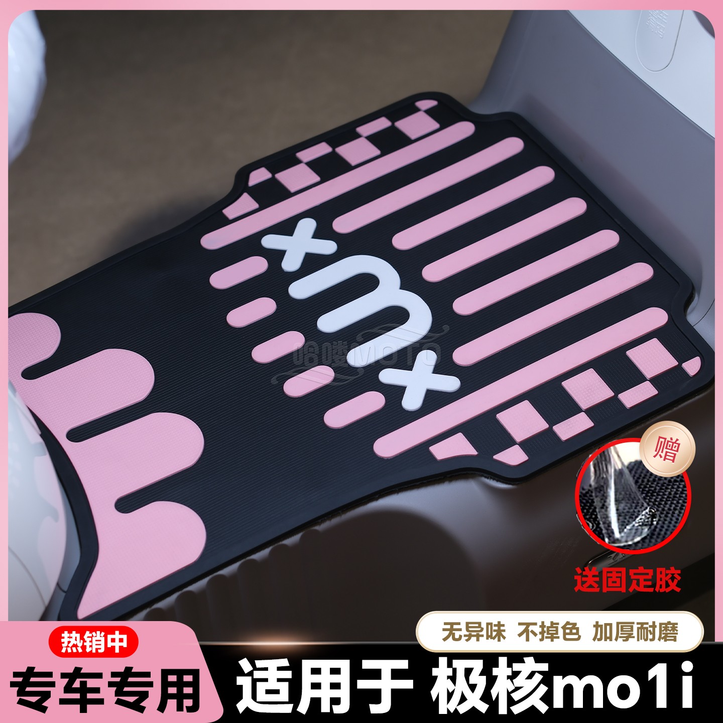 适用2025款MO1i电动车脚垫momo电瓶车脚踏板改装配件momo专用脚垫