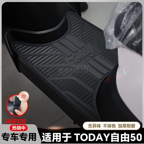 适用2025款自由Today50脚垫自由50专用脚踏垫TODAY50脚踏改装配件