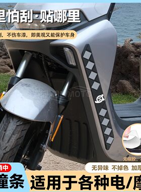 适用AE4/AE8/AE5i/AE7防撞条升级款EZ3i/EZ4i/MO1装饰贴AE4i/AE2