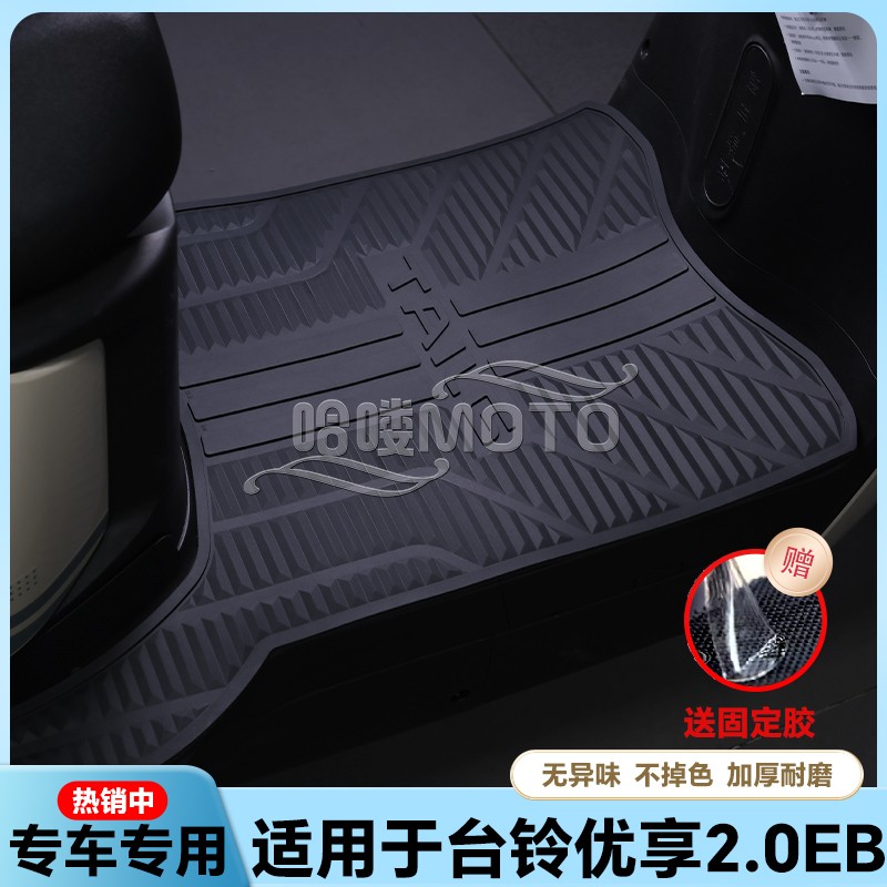 适用台铃优享2.0EB超能版电动车乳胶脚垫电瓶车改装配件TDS2231Z