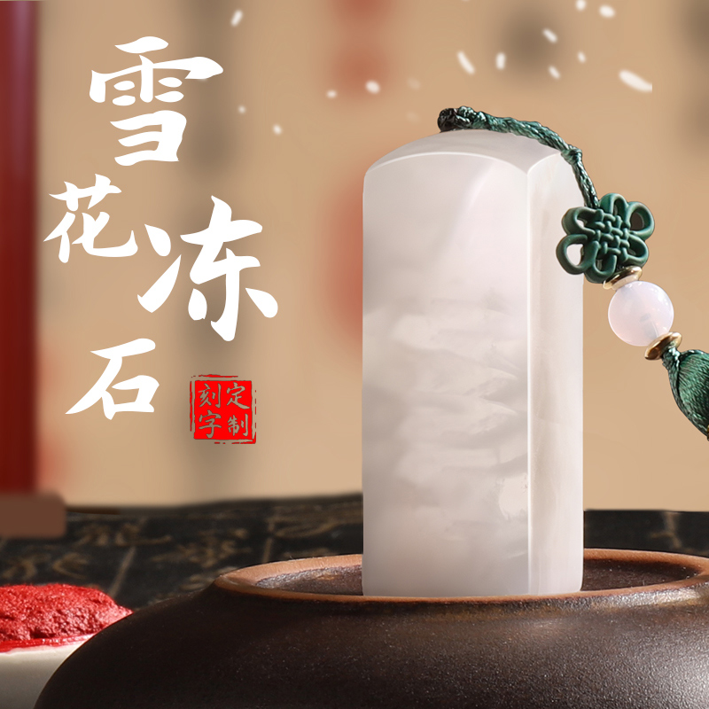 姓名印章定做篆刻定制雪花冻石闲章国画刻字文创生日礼物书法字画