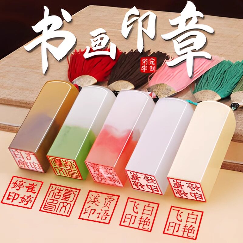 印章刻字名字定制篆刻硬笔国画软笔落款藏书章书法人名定做姓名章图片
