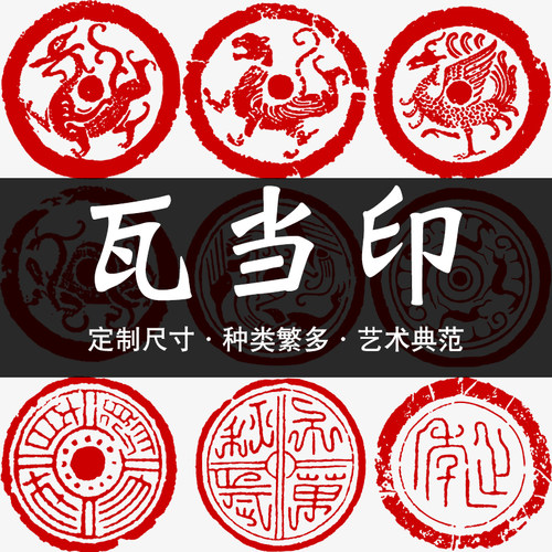 汉代瓦当印青龙白虎朱雀玄武四神兽瓦当四灵印中国特色文化艺术圆 - 封面