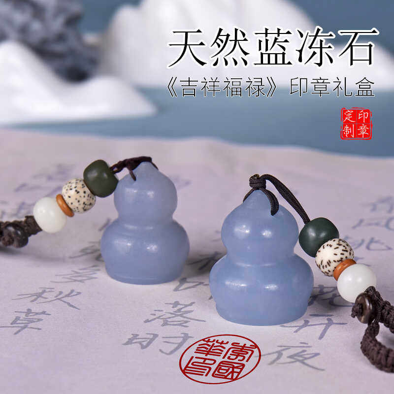 印章定刻葫芦蓝冻玉石个人姓名刻字私章订做书法藏画名字刻章定制