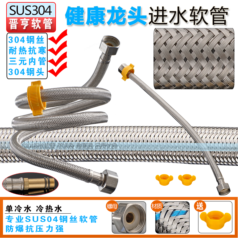 热水器进水管晋亨防爆管