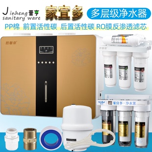 超滤机家用厨房自来水直饮水ro反渗透净水机 家宜多净水器滤芯台式